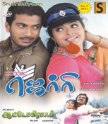 JERRY and AUTOGRAPH Tamil DVD
